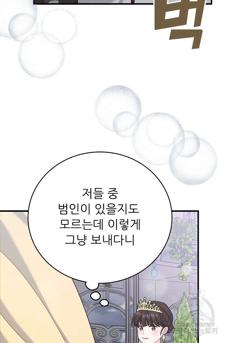 흑막은 매일 밤 나를 찾아온다 25화 25