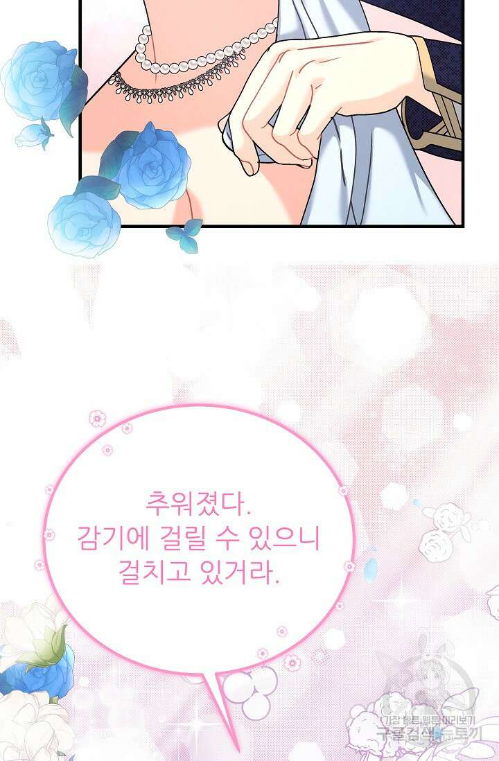 흑막은 매일 밤 나를 찾아온다 25화 28