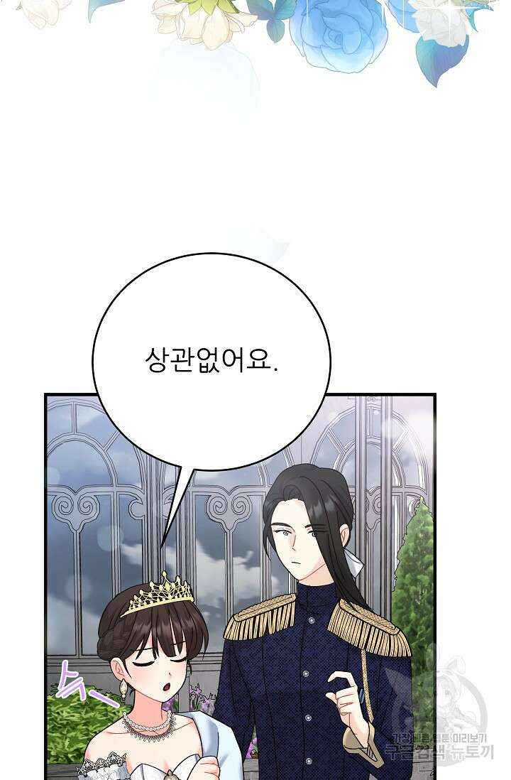 흑막은 매일 밤 나를 찾아온다 25화 32