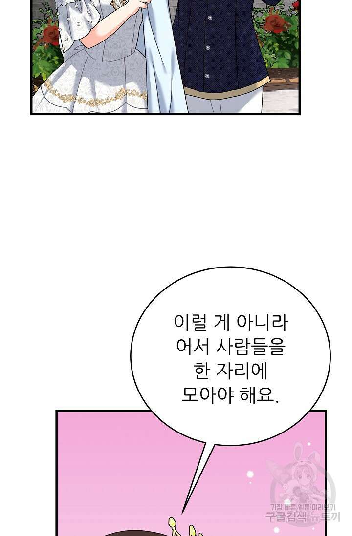 흑막은 매일 밤 나를 찾아온다 25화 33