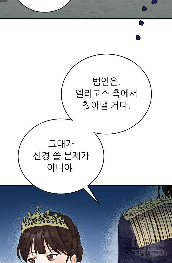 흑막은 매일 밤 나를 찾아온다 25화 36
