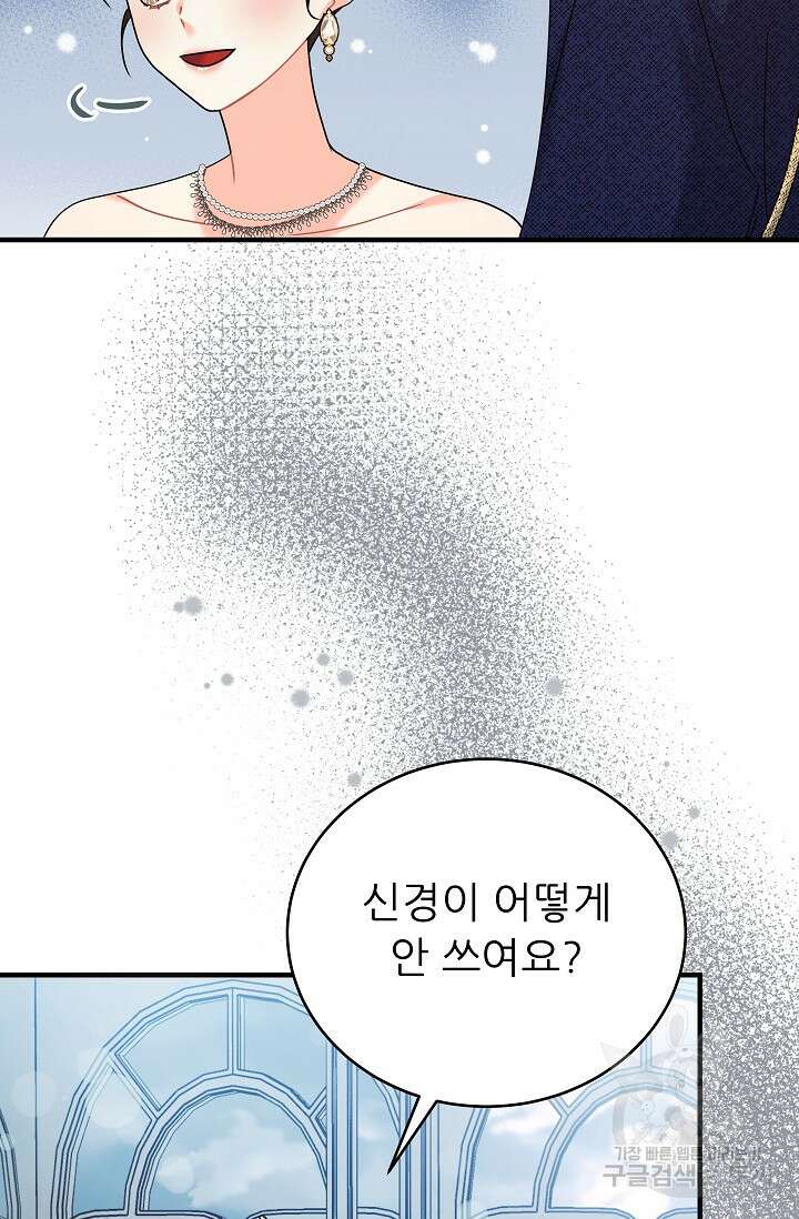 흑막은 매일 밤 나를 찾아온다 25화 37