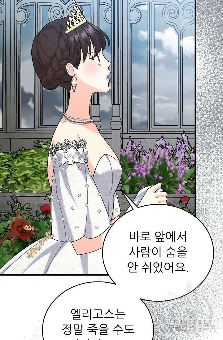 흑막은 매일 밤 나를 찾아온다 25화 38