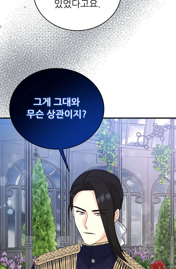 흑막은 매일 밤 나를 찾아온다 25화 39