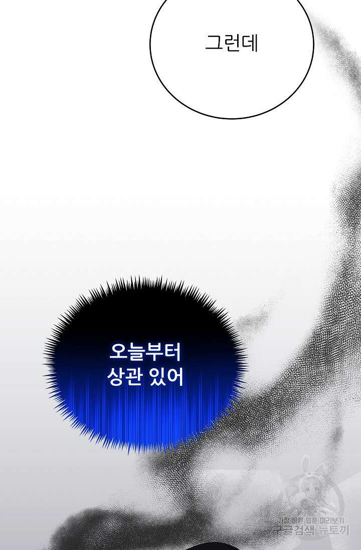 흑막은 매일 밤 나를 찾아온다 25화 43
