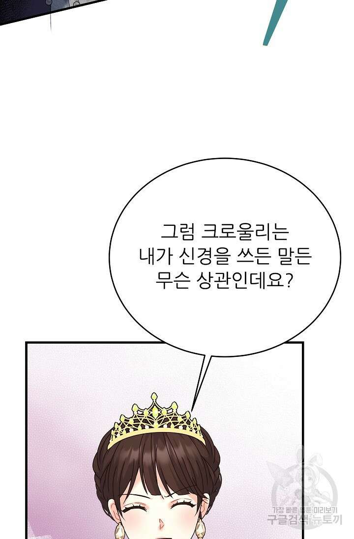 흑막은 매일 밤 나를 찾아온다 25화 45