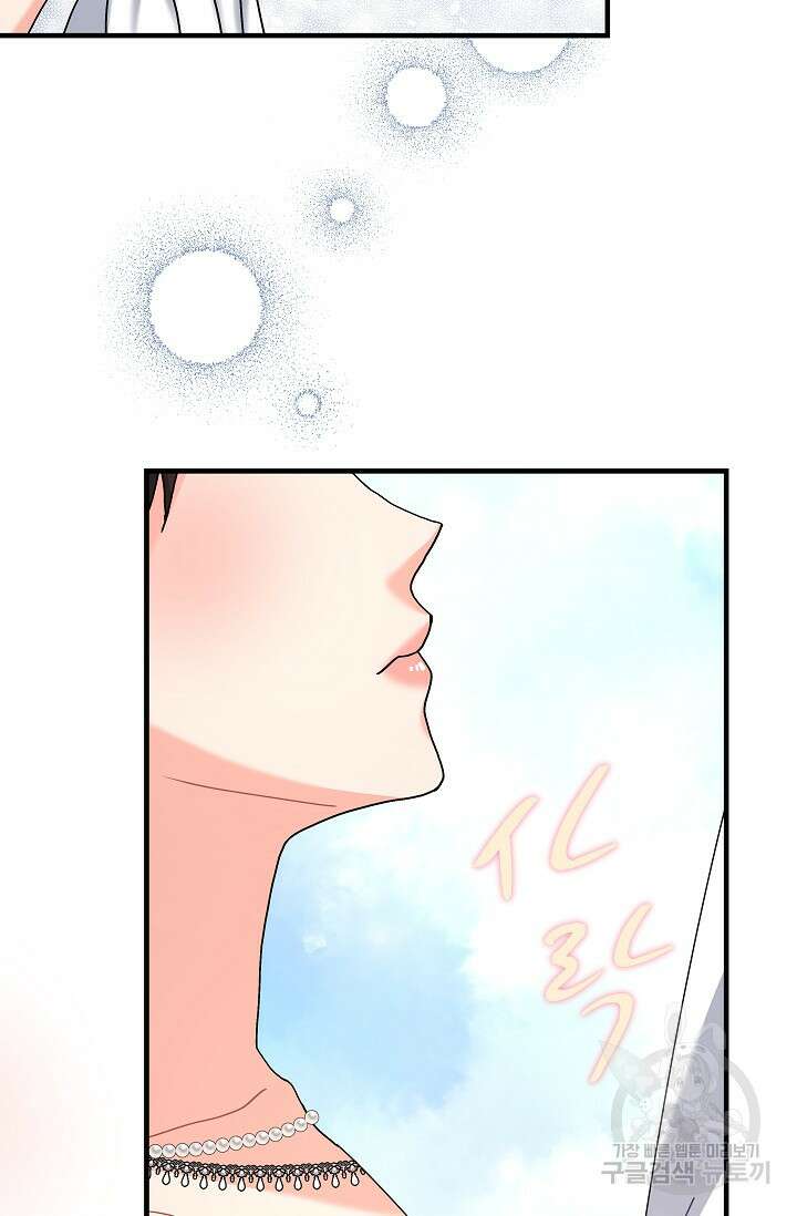흑막은 매일 밤 나를 찾아온다 25화 49