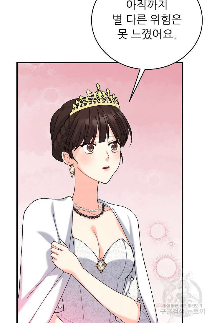 흑막은 매일 밤 나를 찾아온다 25화 53