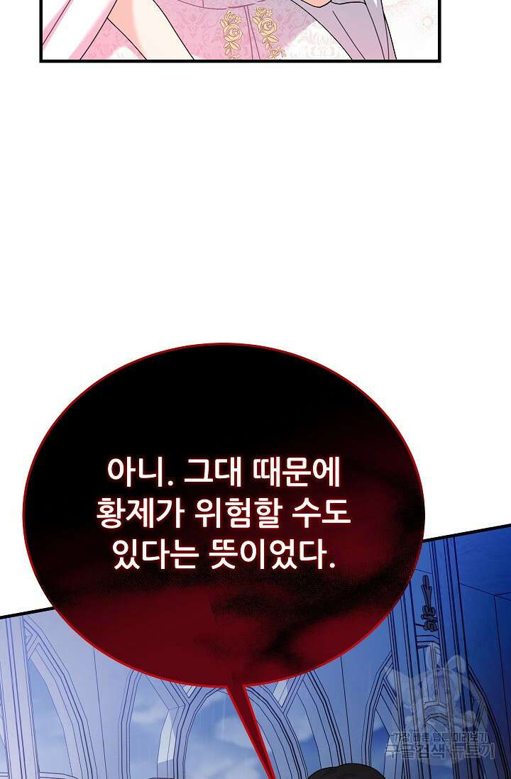 흑막은 매일 밤 나를 찾아온다 25화 54