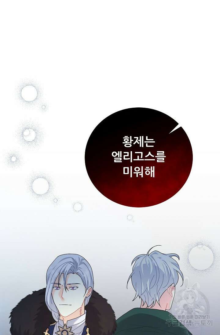 흑막은 매일 밤 나를 찾아온다 25화 56