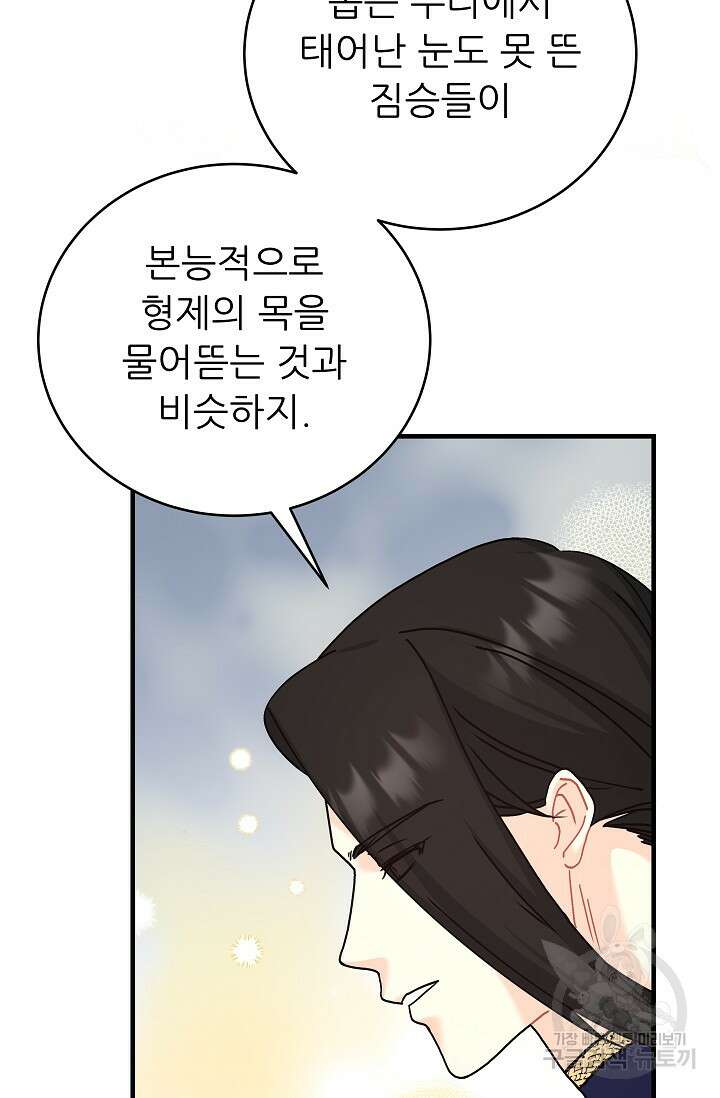 흑막은 매일 밤 나를 찾아온다 25화 58