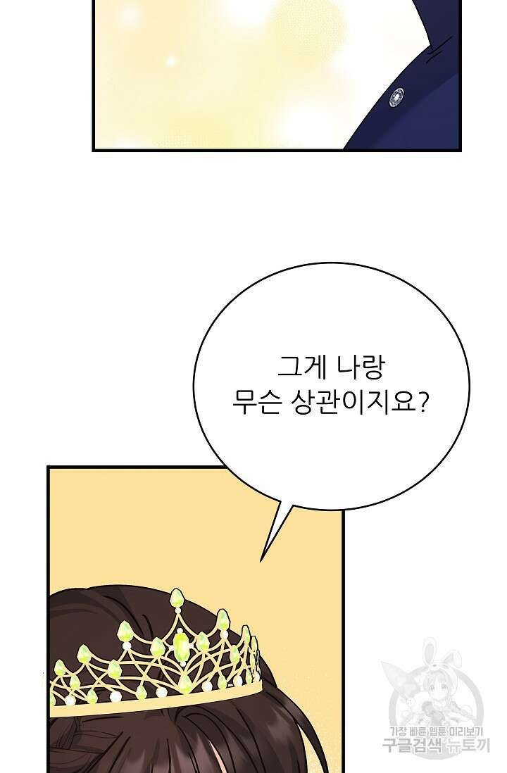 흑막은 매일 밤 나를 찾아온다 25화 59