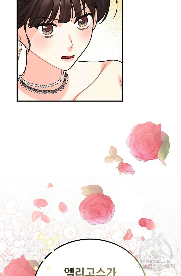 흑막은 매일 밤 나를 찾아온다 25화 60