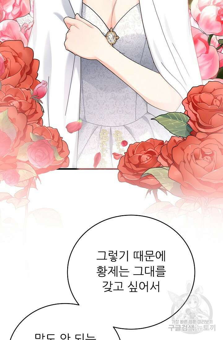 흑막은 매일 밤 나를 찾아온다 25화 62