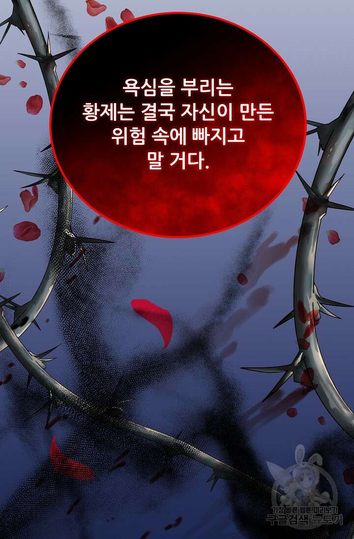 흑막은 매일 밤 나를 찾아온다 25화 64