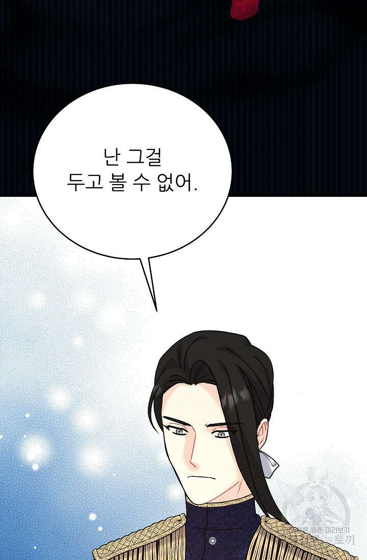 흑막은 매일 밤 나를 찾아온다 25화 66