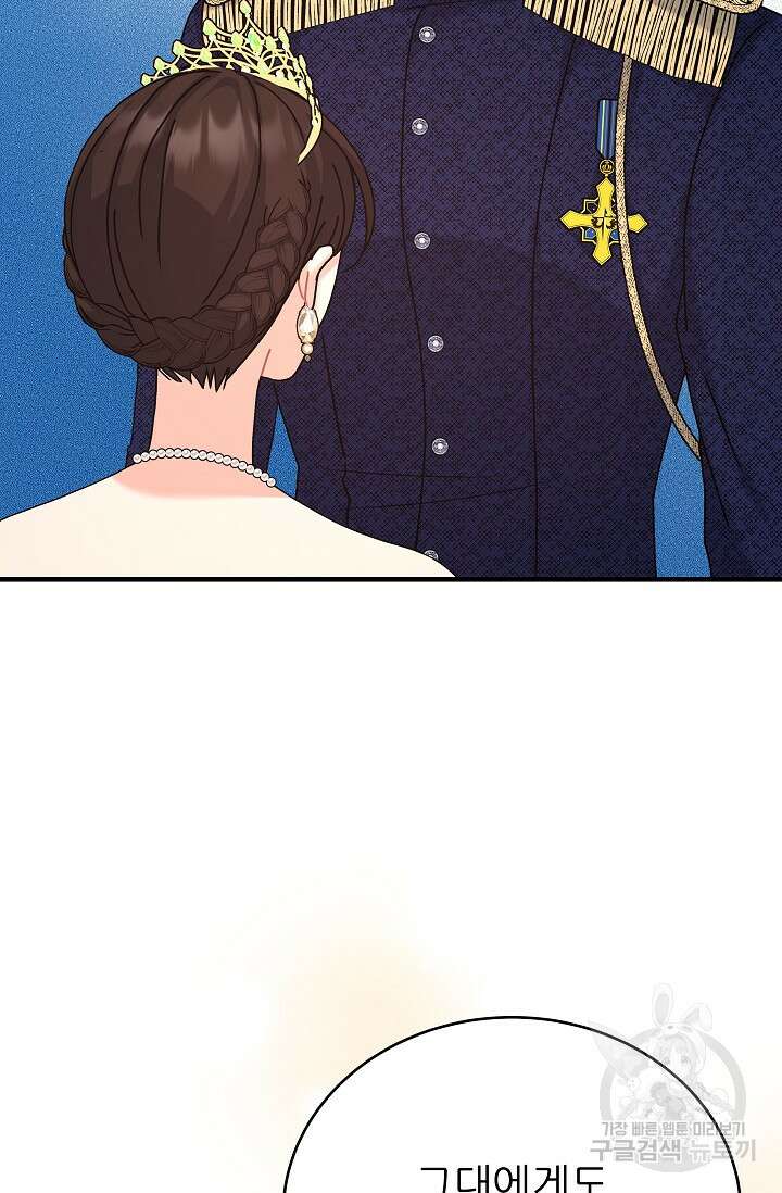 흑막은 매일 밤 나를 찾아온다 25화 67
