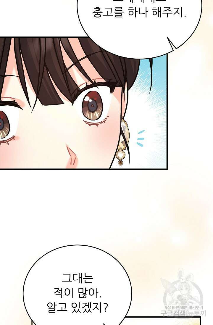 흑막은 매일 밤 나를 찾아온다 25화 68