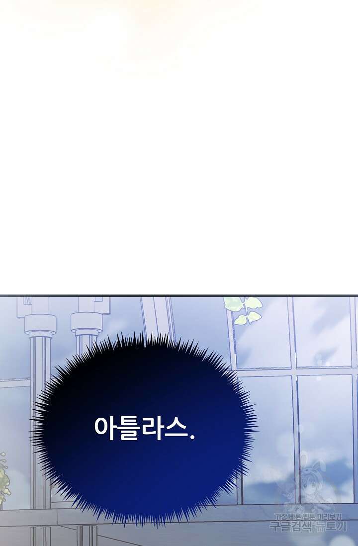 흑막은 매일 밤 나를 찾아온다 25화 70
