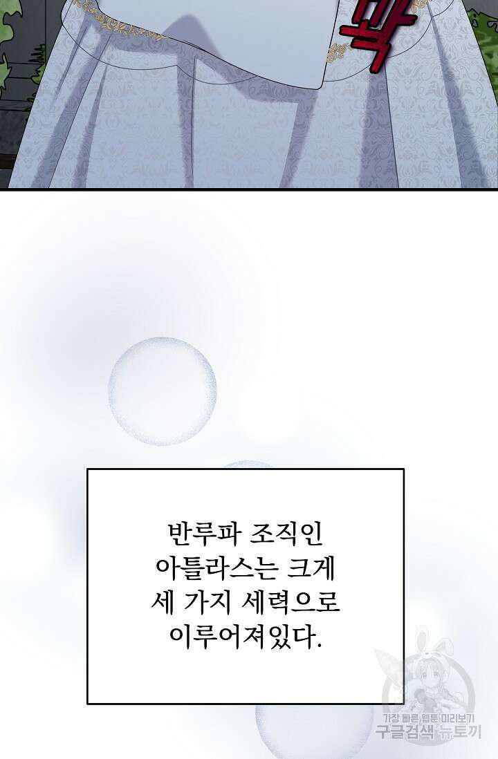 흑막은 매일 밤 나를 찾아온다 25화 72