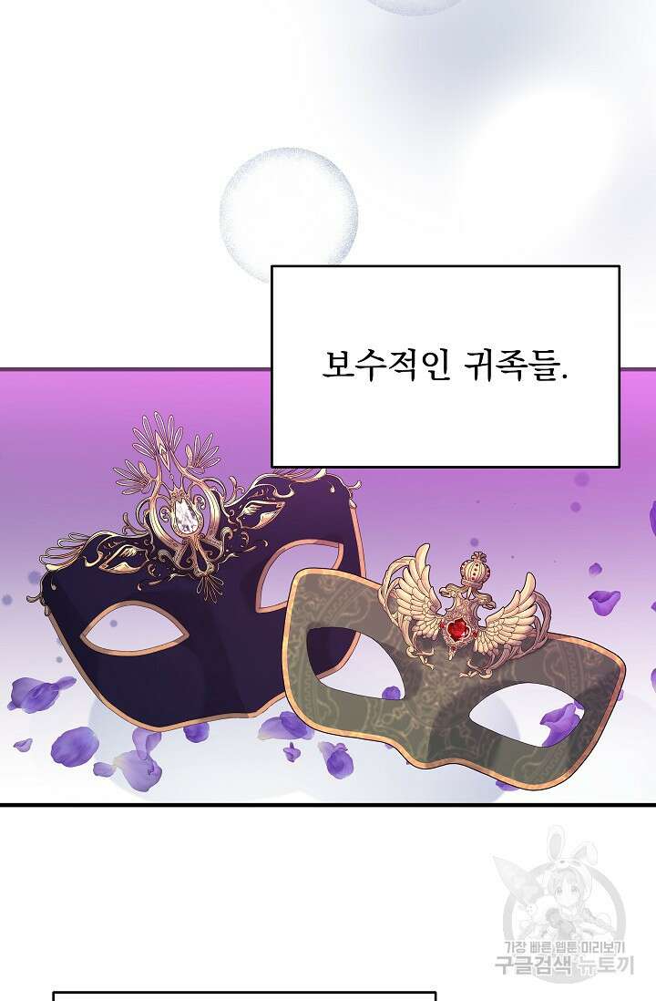 흑막은 매일 밤 나를 찾아온다 25화 73