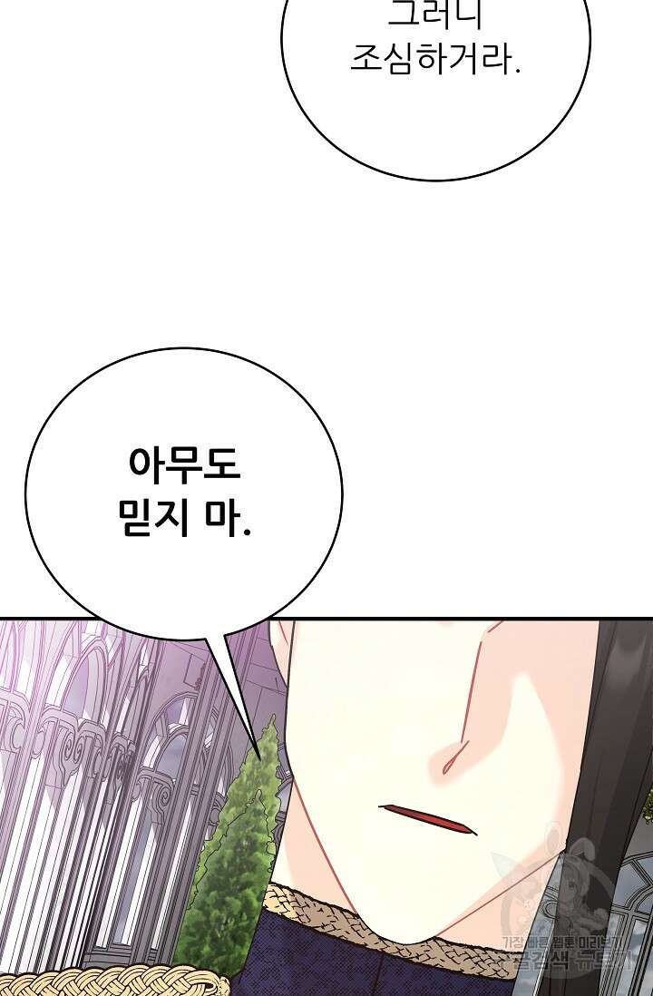 흑막은 매일 밤 나를 찾아온다 25화 77