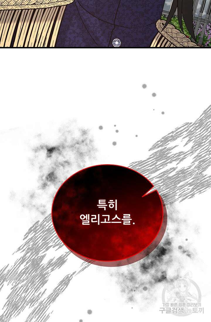 흑막은 매일 밤 나를 찾아온다 25화 78