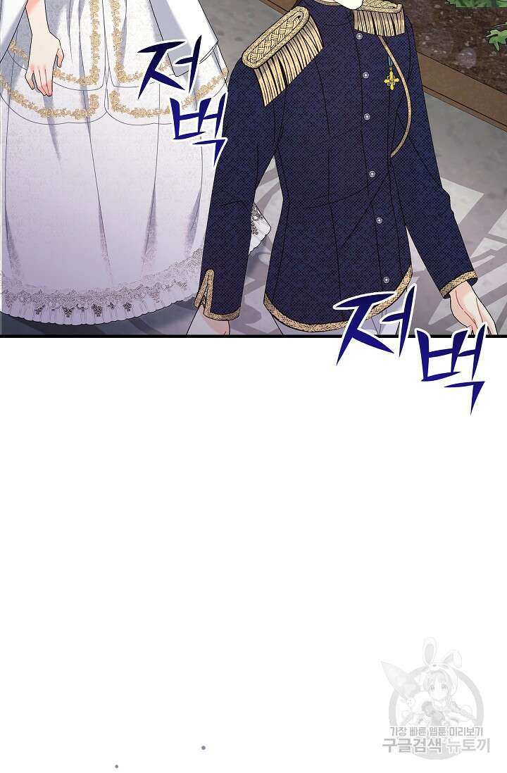 흑막은 매일 밤 나를 찾아온다 25화 80
