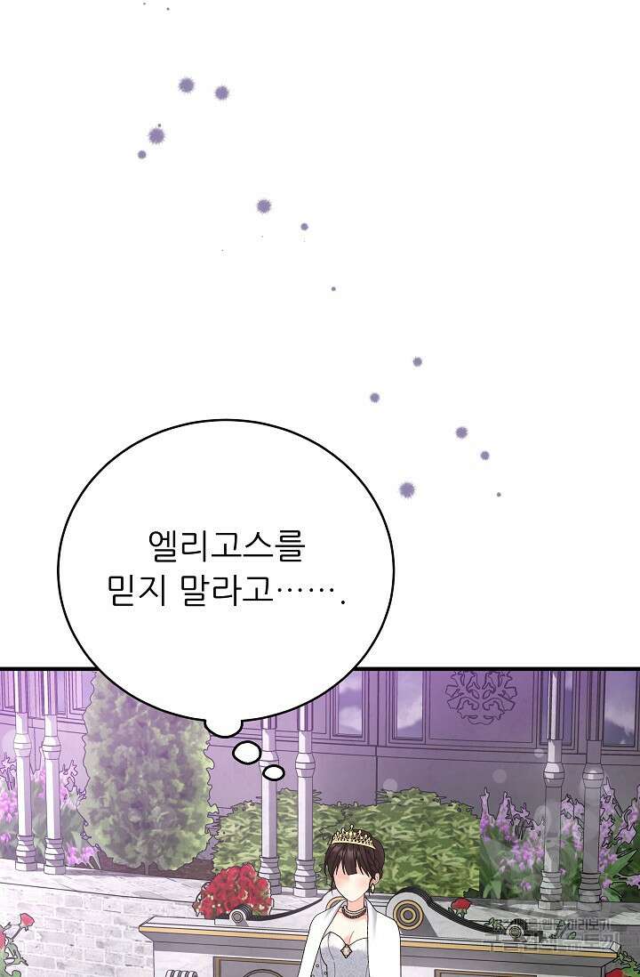 흑막은 매일 밤 나를 찾아온다 25화 81