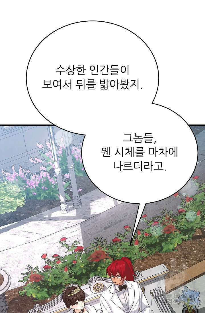 흑막은 매일 밤 나를 찾아온다 25화 89
