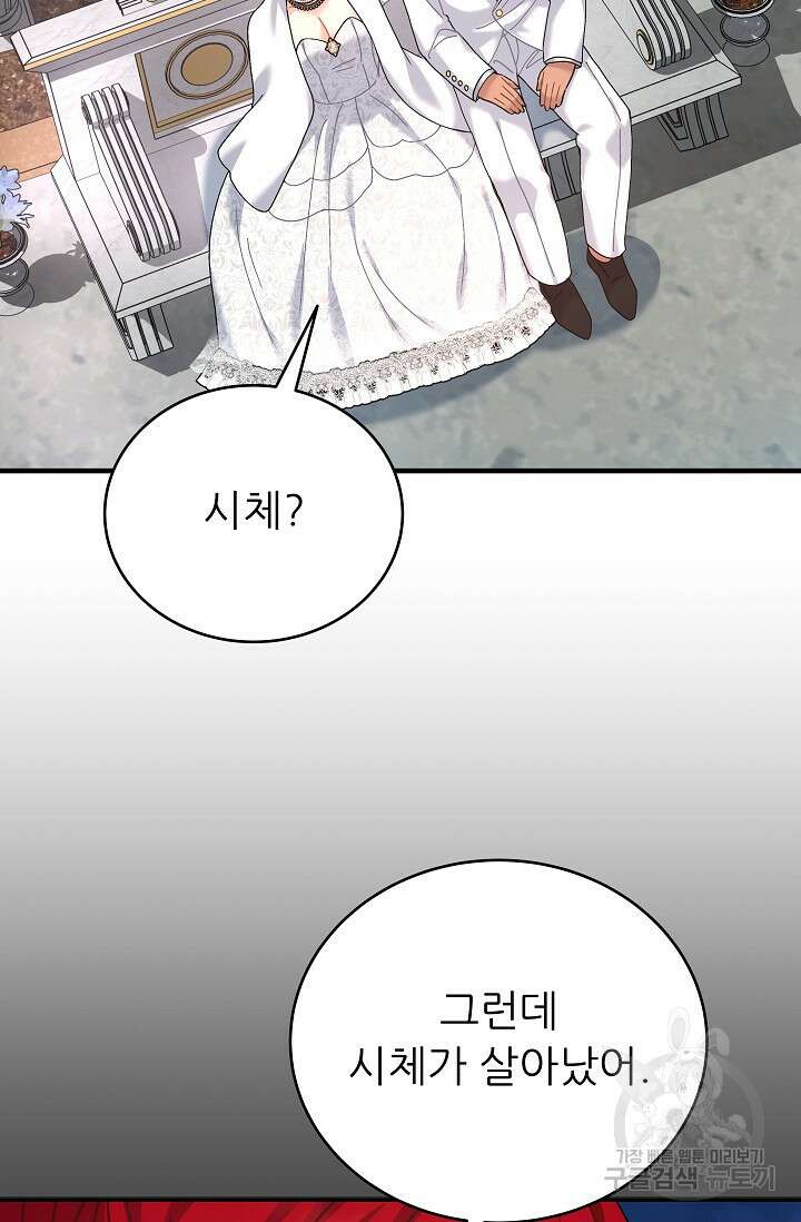 흑막은 매일 밤 나를 찾아온다 25화 90