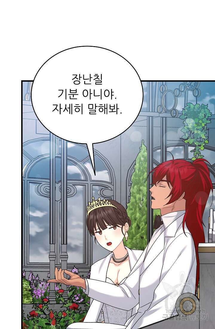 흑막은 매일 밤 나를 찾아온다 25화 92