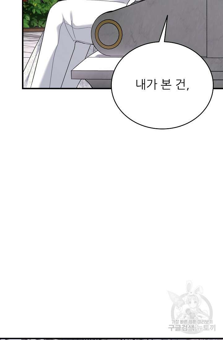 흑막은 매일 밤 나를 찾아온다 25화 93
