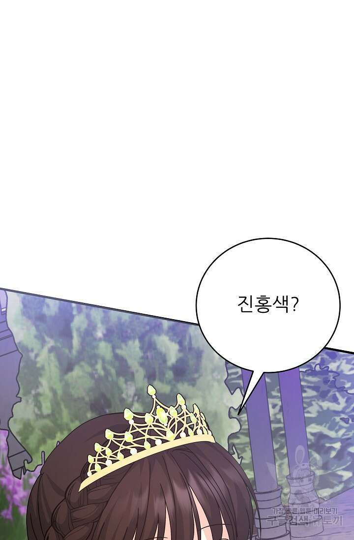 흑막은 매일 밤 나를 찾아온다 25화 97