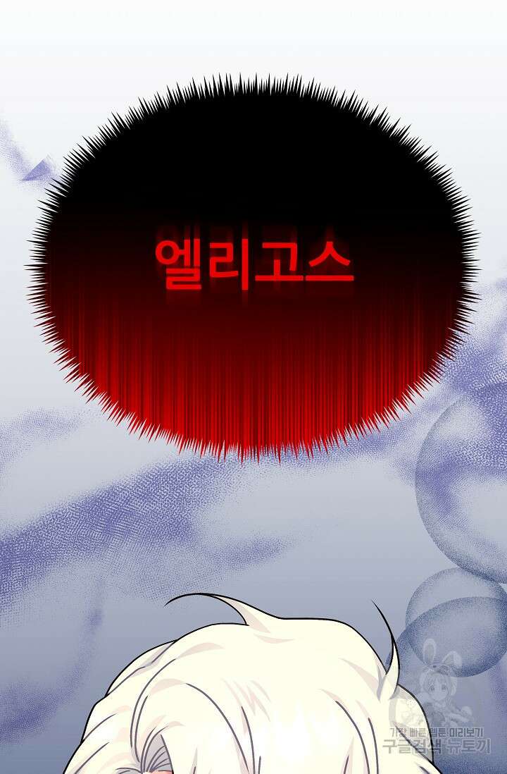 흑막은 매일 밤 나를 찾아온다 25화 99
