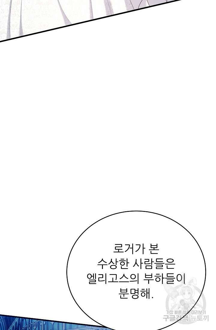 흑막은 매일 밤 나를 찾아온다 25화 103