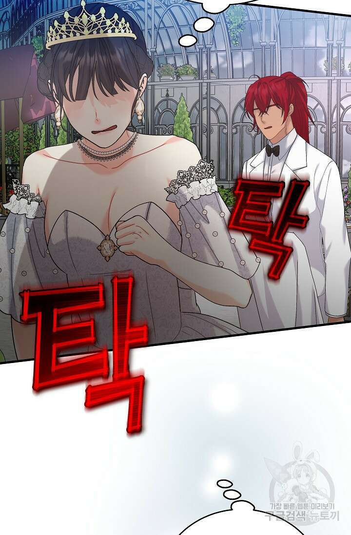 흑막은 매일 밤 나를 찾아온다 25화 104