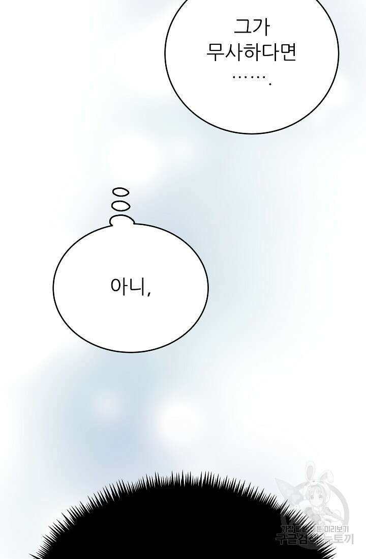 흑막은 매일 밤 나를 찾아온다 25화 105