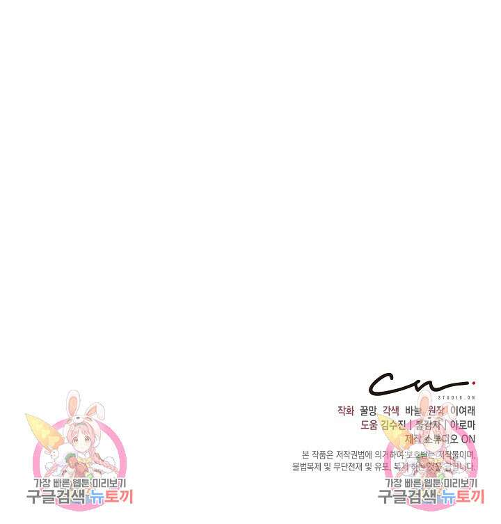 흑막은 매일 밤 나를 찾아온다 25화 108
