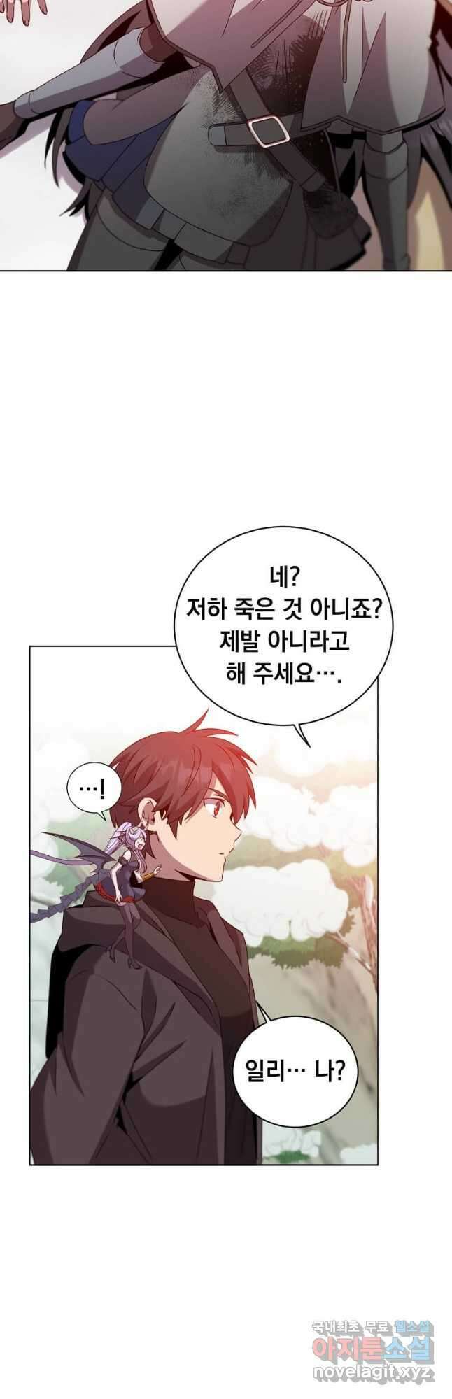 만렙 영웅님께서 귀환하신다! 117화 4