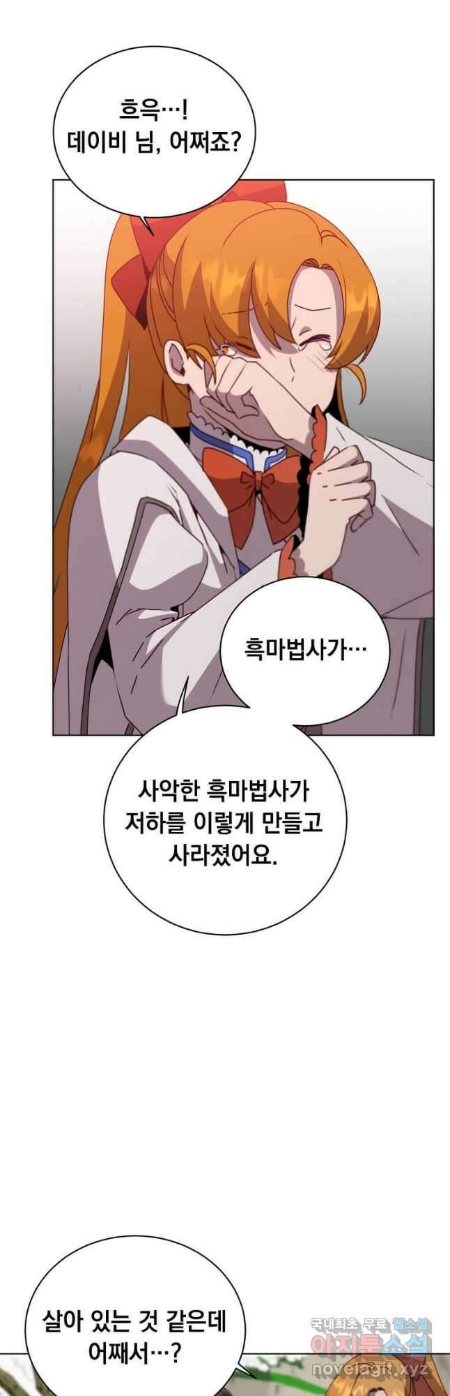 만렙 영웅님께서 귀환하신다! 117화 5