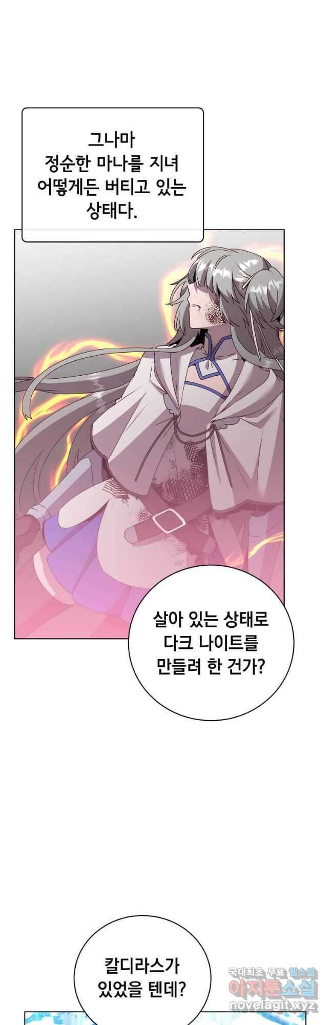 만렙 영웅님께서 귀환하신다! 117화 7