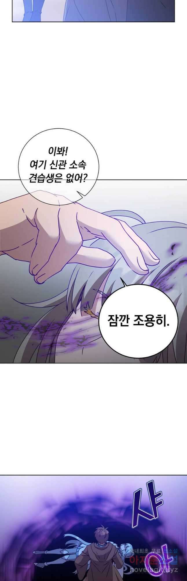 만렙 영웅님께서 귀환하신다! 117화 9