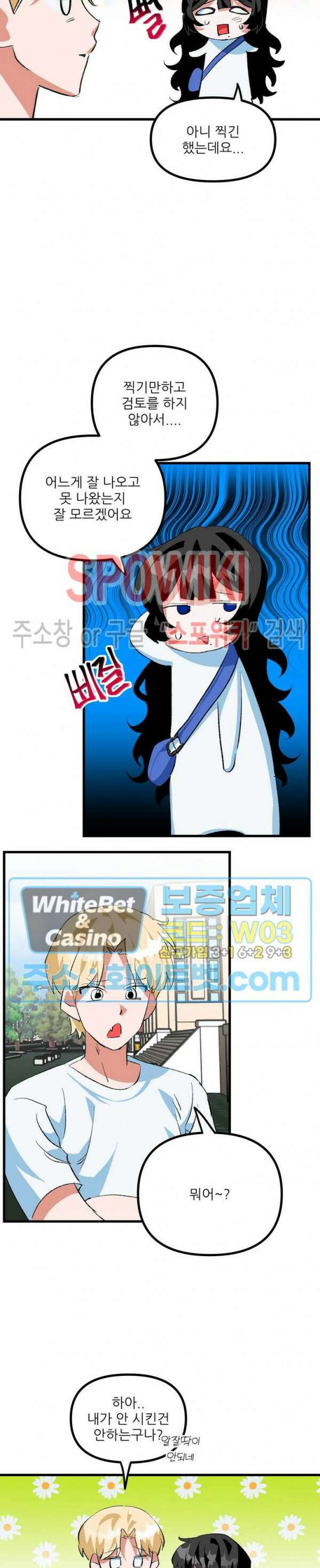 카메라 독점계약 15화 3