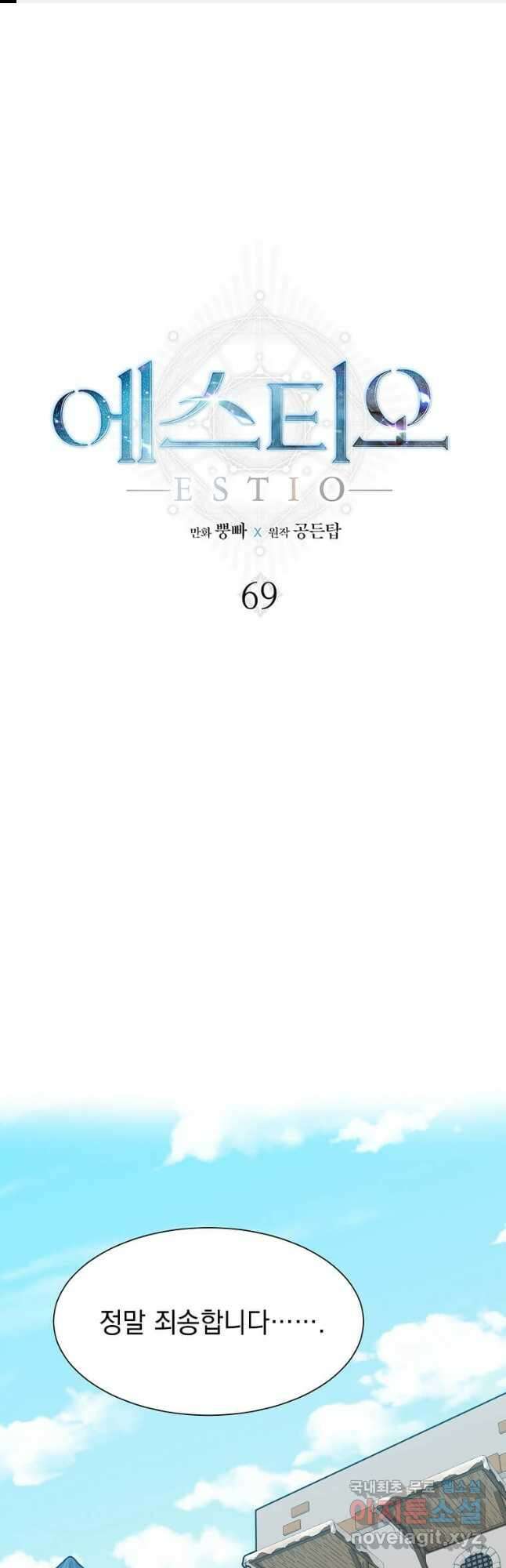 에스티오 69화 1