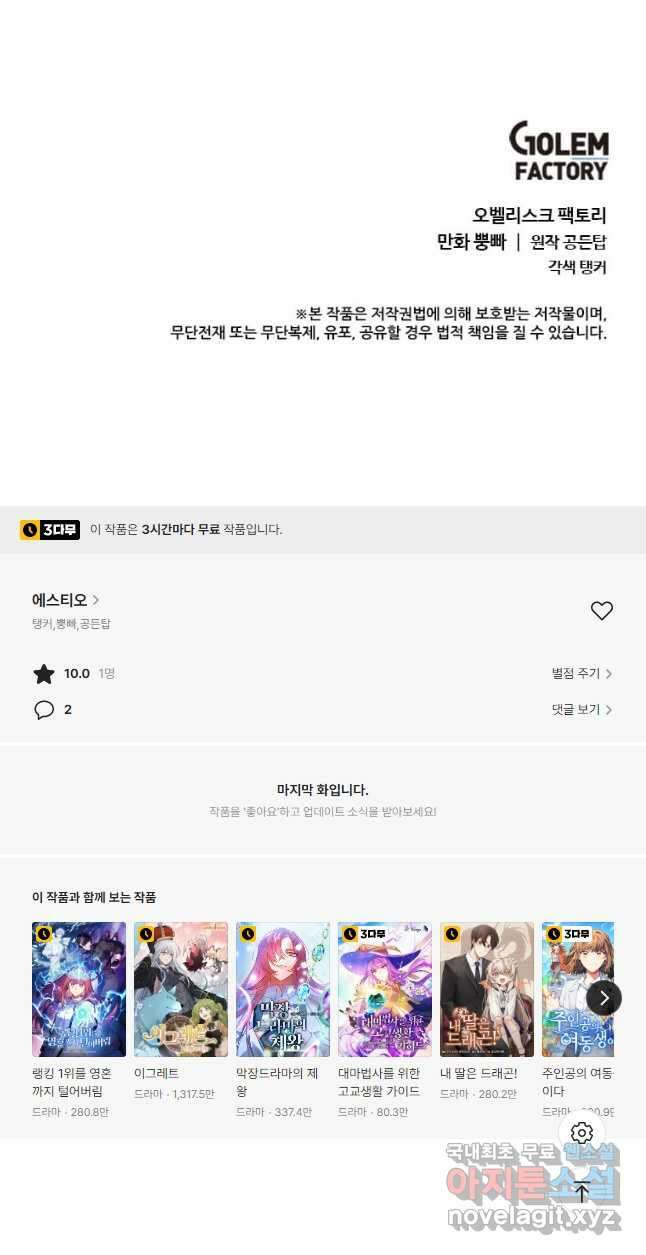 에스티오 69화 40