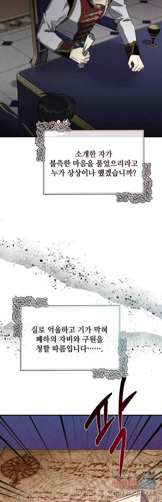 악녀는 두 번 산다 144화 3