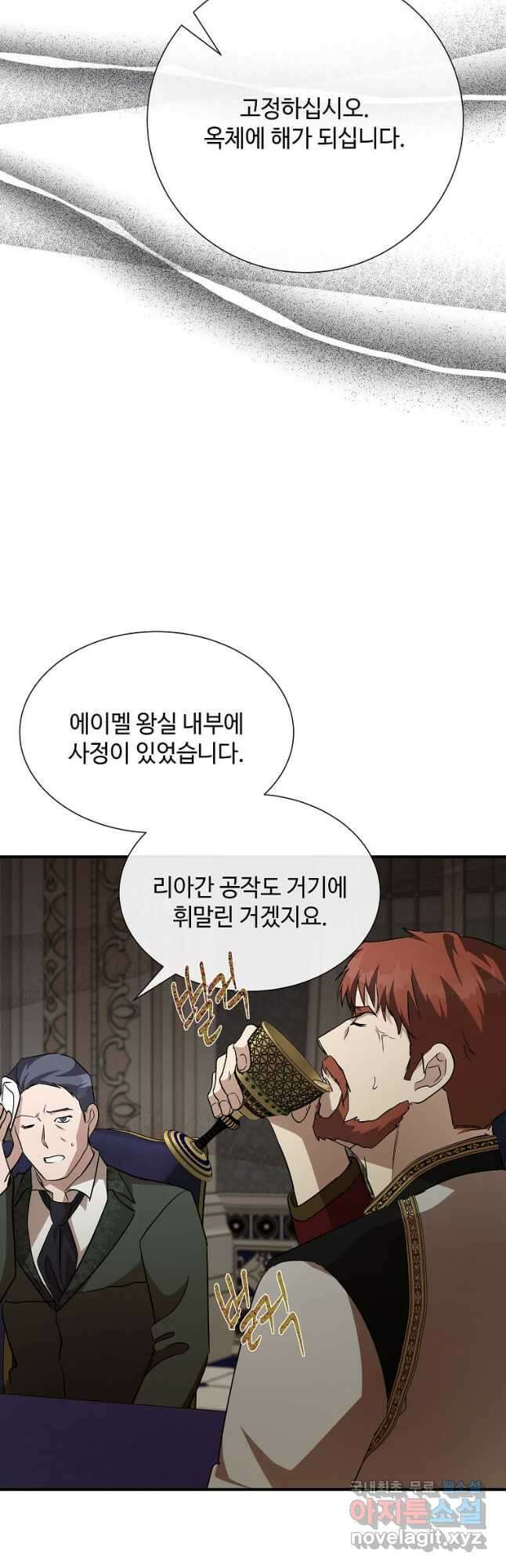 악녀는 두 번 산다 144화 8
