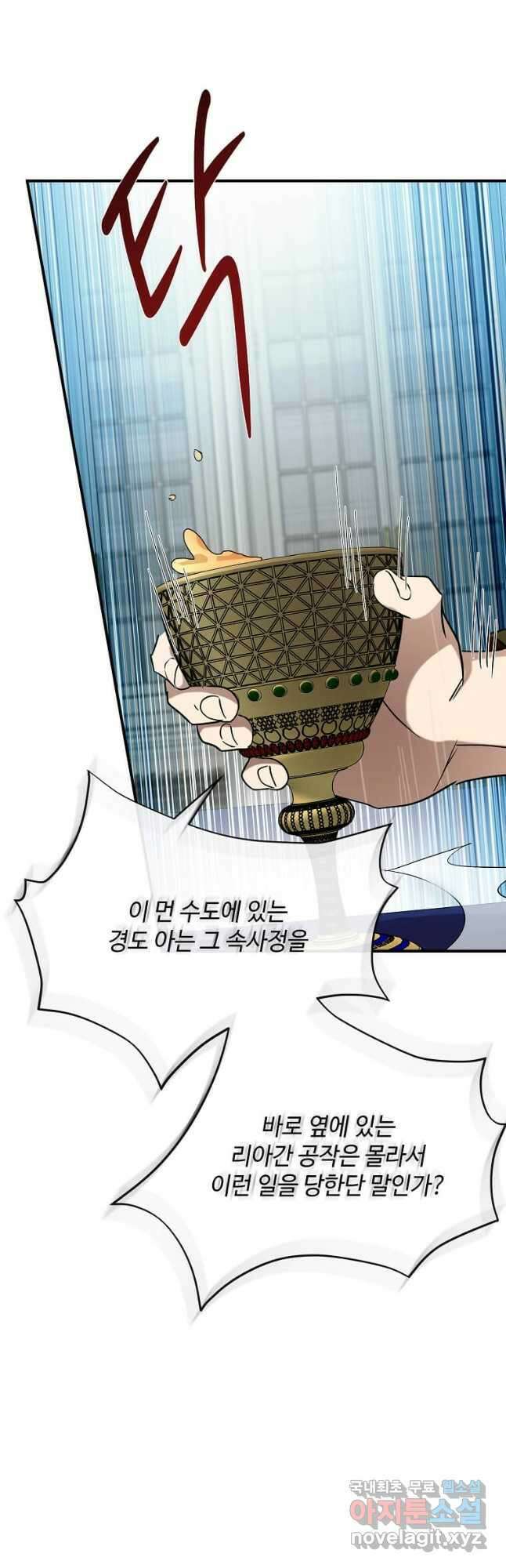 악녀는 두 번 산다 144화 9