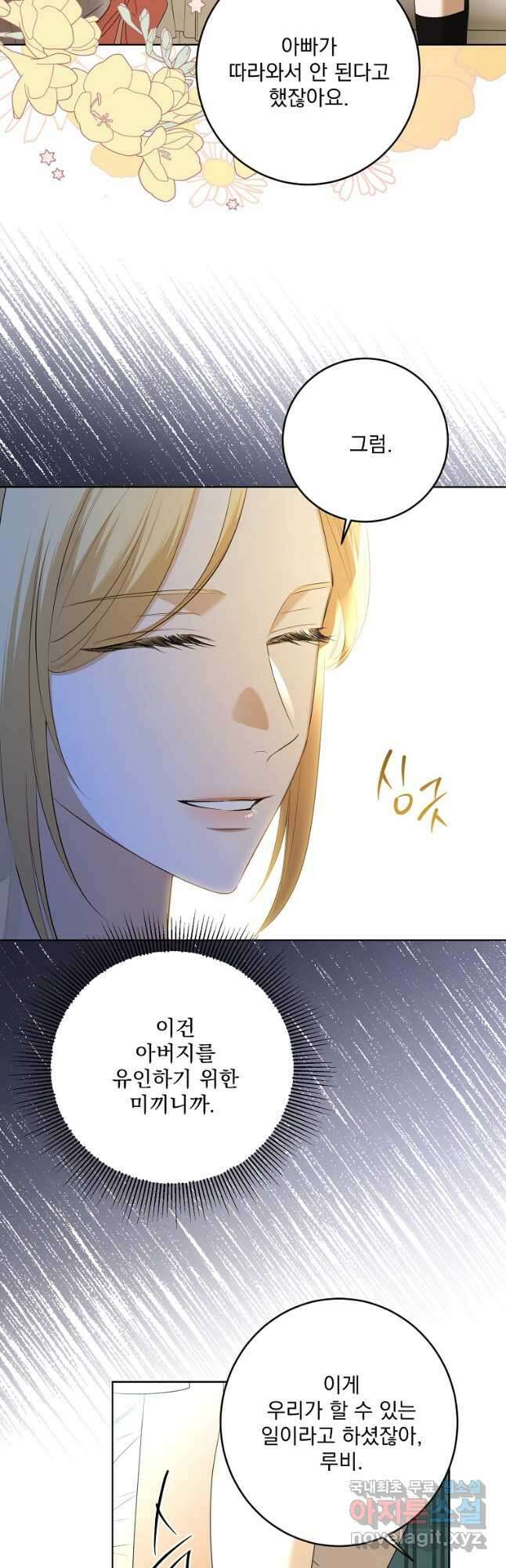 더 이상 사랑하지 않는다 91화 4